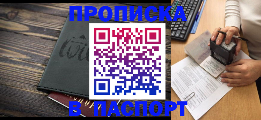 временная регистрация надежно в Рузе